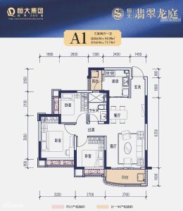 恒大翡翠龙庭A1户型94.09㎡
