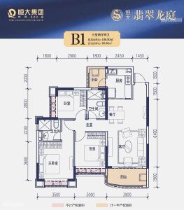 恒大翡t翠龙庭B1户型106.9㎡