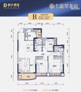 恒大翡翠龙庭B户型106.37㎡