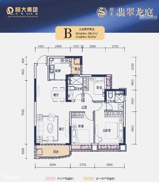 恒大翡翠龙庭B户型106.37㎡户型图