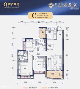 恒大翡翠龙庭C户型112.57㎡
