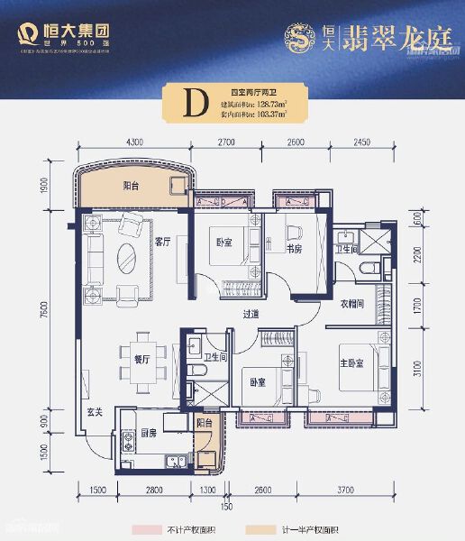 恒大翡翠龙庭D户型128.73㎡户型图