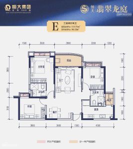 恒大翡翠龙庭E户型111.71㎡