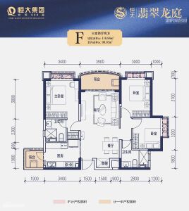 恒大翡翠龙庭F户型110.96㎡