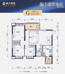 恒大翡翠龙庭G户型99.86㎡