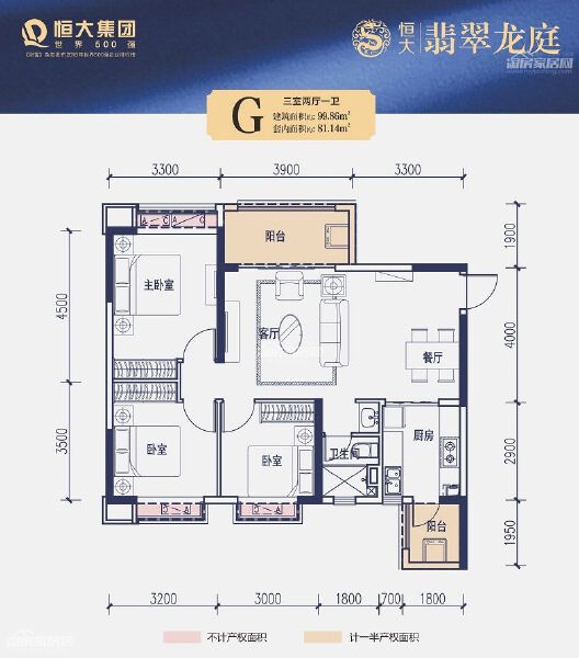 恒大翡翠龙庭G户型99.86㎡户型图