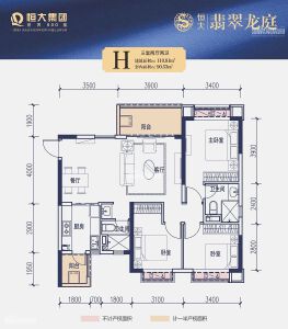 恒大翡翠龙庭H户型110.81㎡