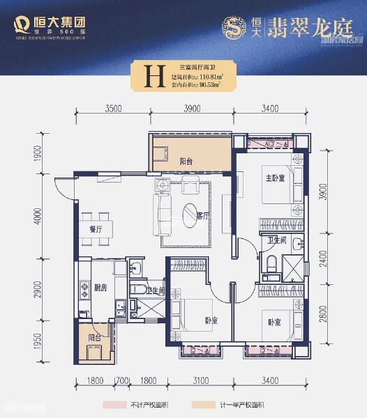 恒大翡翠龙庭H户型110.81㎡户型图