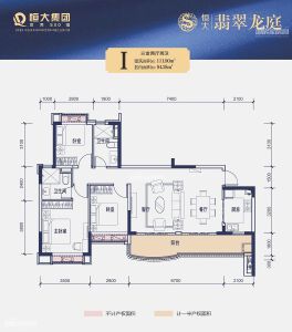 恒大翡翠龙庭I户型111.9㎡