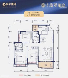 恒大翡翠龙庭J户型114.37㎡