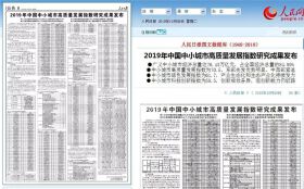 四川8地上榜全国百强区，绵阳入围排名第59位！