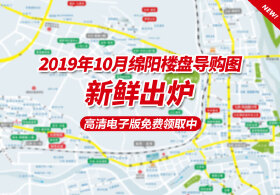 免费领取高清大图！10月最新版绵阳楼盘地图出炉