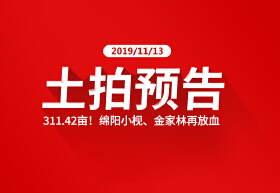 土拍预告：311.42亩！绵阳小枧、金家林、安州再放血