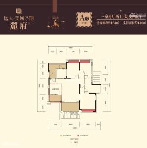 远大美域麓府A3户型124㎡