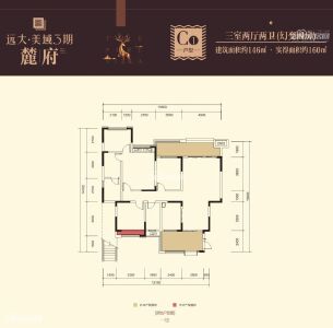 远大美域麓府C1户型146㎡