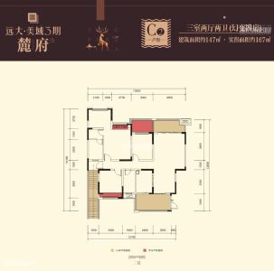 远大美域麓府C2户型147㎡