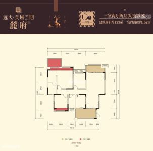 远大美域麓府C3户型133㎡