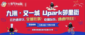 九洲又一城|双十一来临之前，这波福利不抓不行！