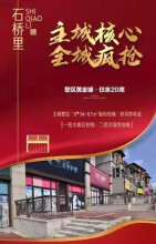 远大美域石桥里34-87㎡临街现铺在售