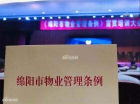 绵阳人速看！解疑物业、收费、车位等问题...