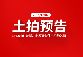 土拍预告：194.8亩！普明、小枧又有住宅用地新入荷