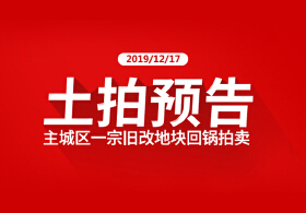 2.34亿起拍！绵阳这宗旧改地块又卷土重来.....