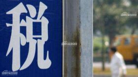增值税法征求意见：转让土地使用权等适用税率调整为9%