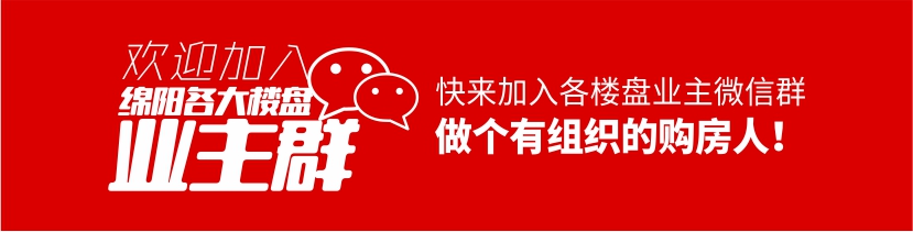 业主群