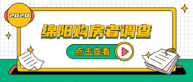 疫情压抑绵阳购房需求？超五成网友表示房不可缺