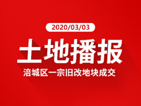 绵阳土拍再现地王，楼市按下“快进键” 