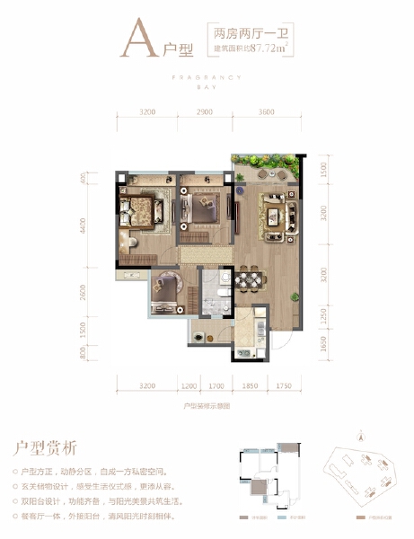 朗基香醍湾A户型图