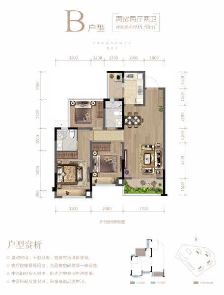 朗基香醍湾B户型图