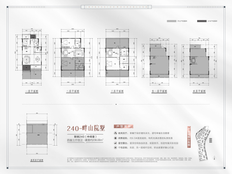 东原凯越印江山240畔山院墅户型图