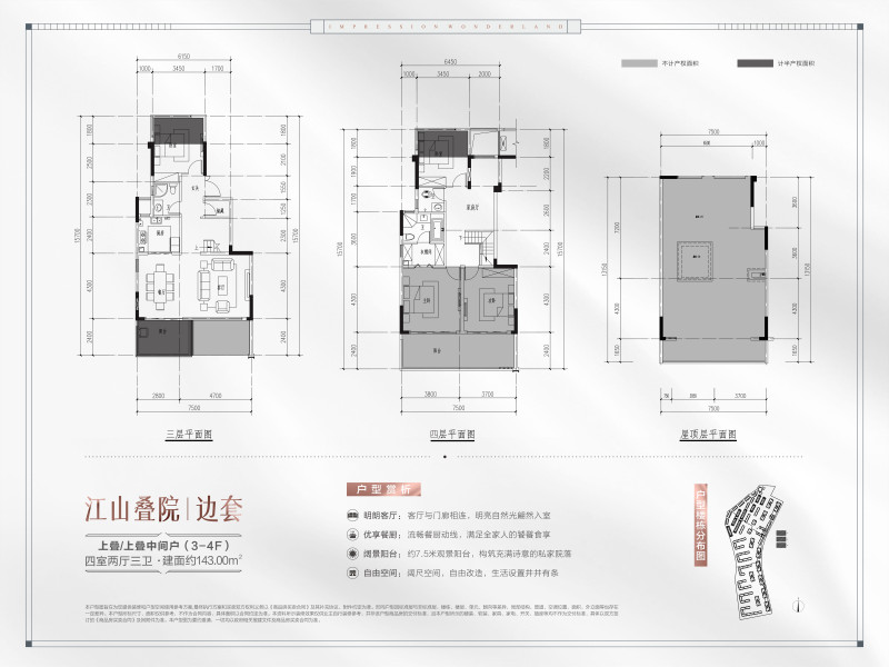 东原凯越印江山叠院|边套（上叠/上叠中间户3-4F）户型图