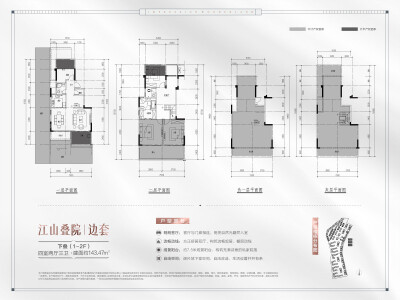 东原凯越印江山江山叠院|边套（下叠1-2F）