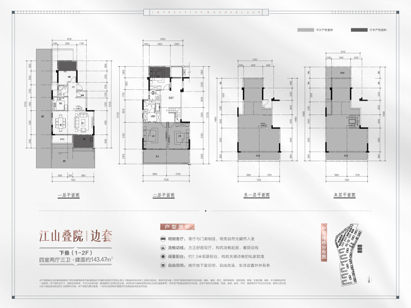 东原凯越印江山江山叠院|边套（下叠1-2F）户型图