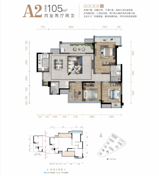 蓝润春风九里A2户型图