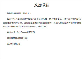 锦林俊域2期将于5月16日办理集中交房手续