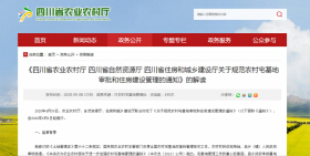 重磅！四川农村宅基地新规6月1日起执行！