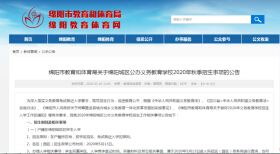 绵阳2020年秋季各区招生政策明日公布！