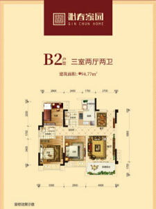 沁春家园B2户型图