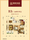 沁春家园B3户型图