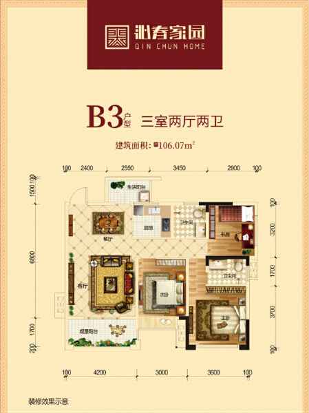 沁春家园B3户型图户型图