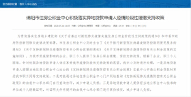 绵阳公积金落实异地贷款申请人疫情阶段性缓缴政策！