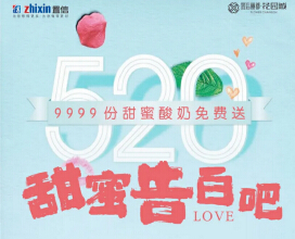 近万份甜蜜酸奶免费送丨置信丽都·花园城替您传达爱