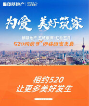 朗基香醍湾“520”最高可享7%购房福利