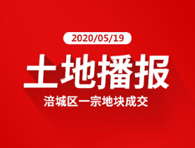 涪城区西山南路一宗地块成交！三汇人和天悦或将启动？