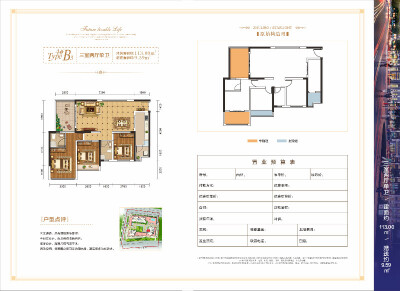 竹凌星光B3户型图