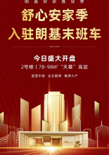 朗基天域2号楼已加推，参考售价9300元/㎡