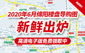 免费领取！绵阳最新六区158个在售、待售楼盘地图出炉